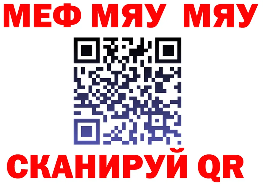 МЯУ-МЯУ мука сайт это hydra Безенчук